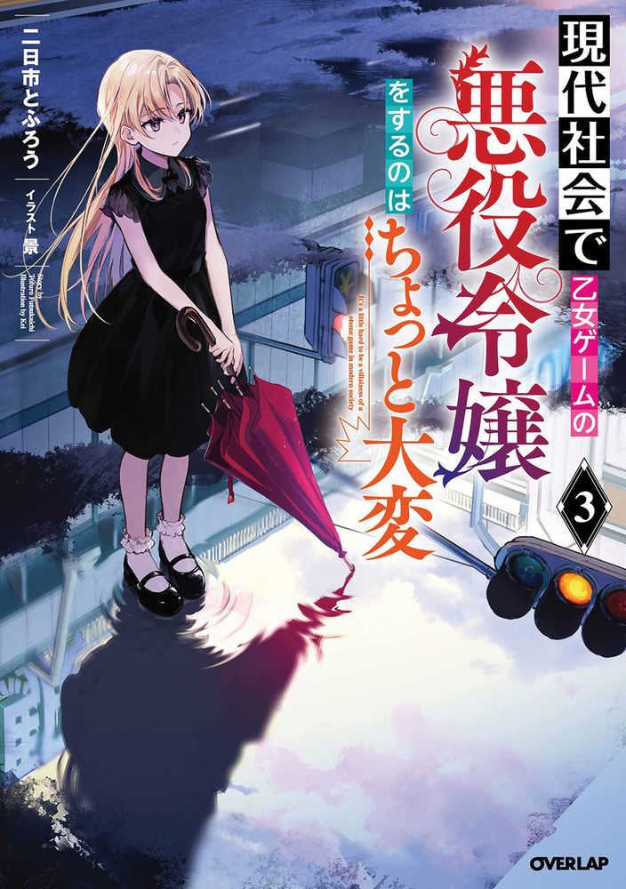 Modern Villainess Its Not Easy Building Empire Softcover Novel Volume